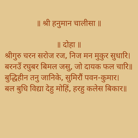 Hanuman chalisa