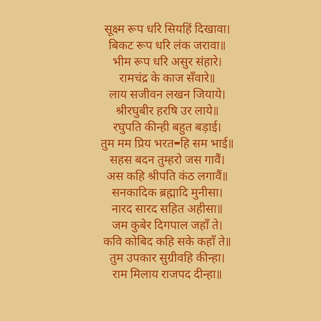 Hanuman chalisa
