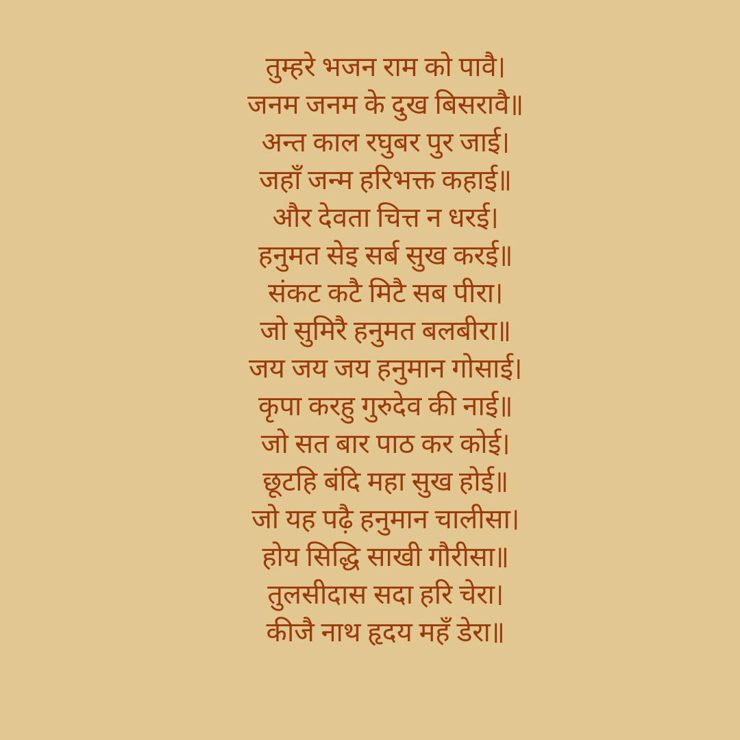 Hanuman chalisa