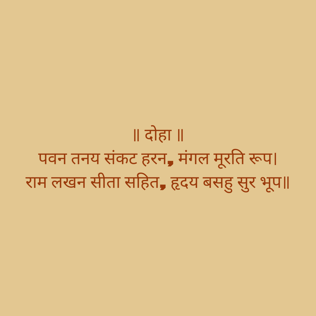 Hanuman chalisa