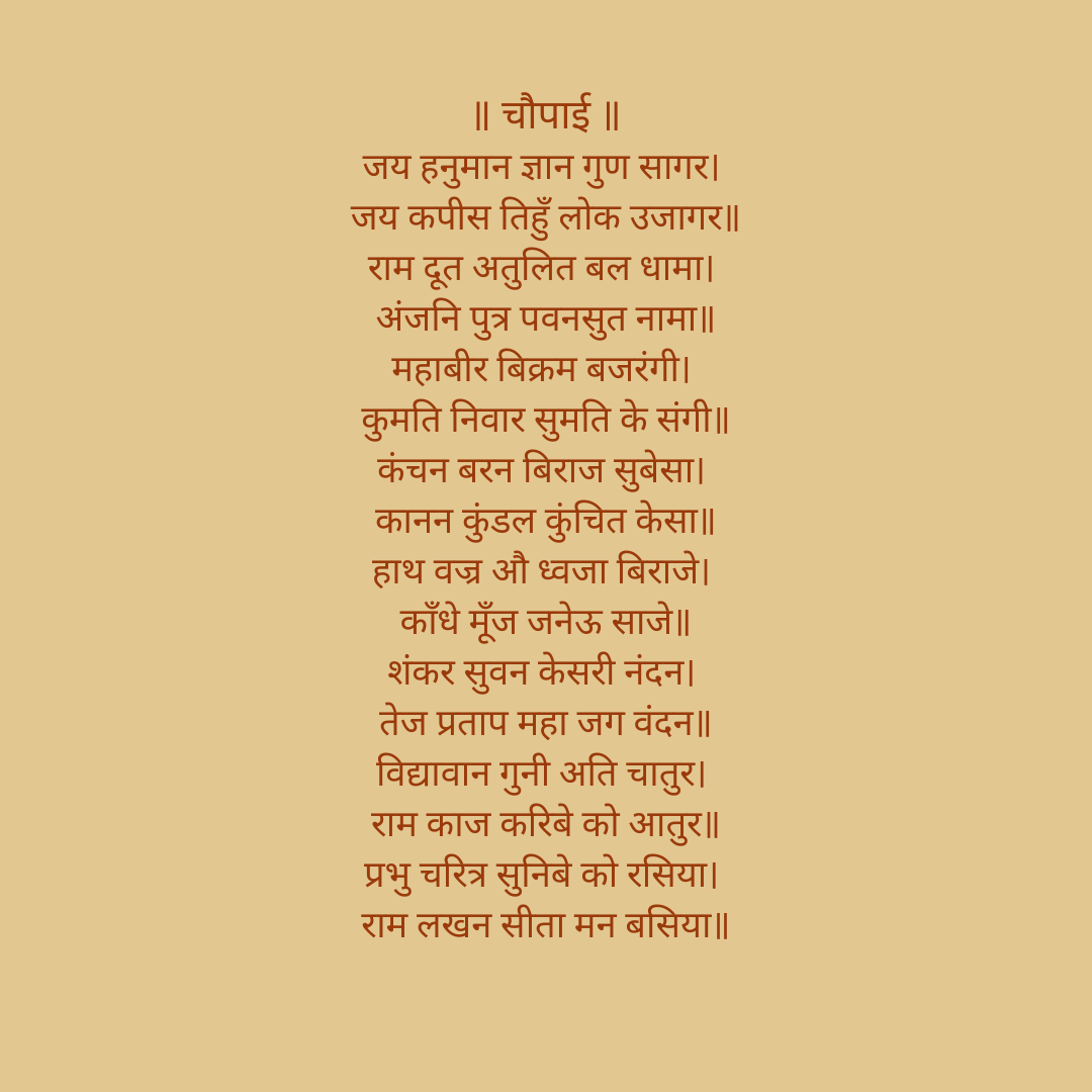 Hanuman chalisa